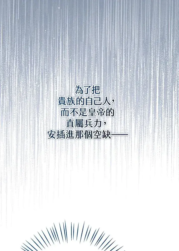《看见状态栏的宝贝皇女》第29话图3