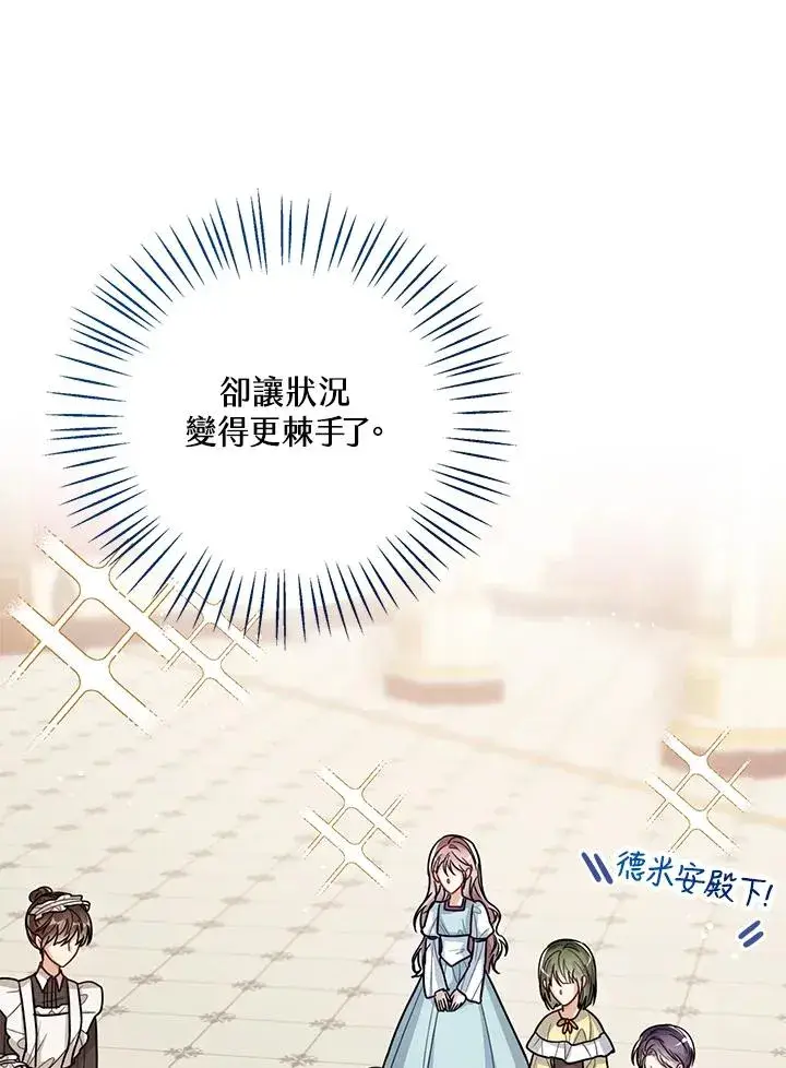 《看见状态栏的宝贝皇女》第29话图31