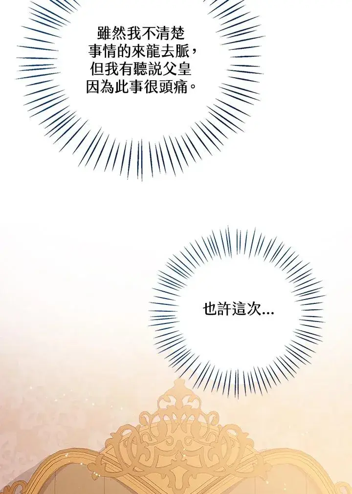 《看见状态栏的宝贝皇女》第29话图4