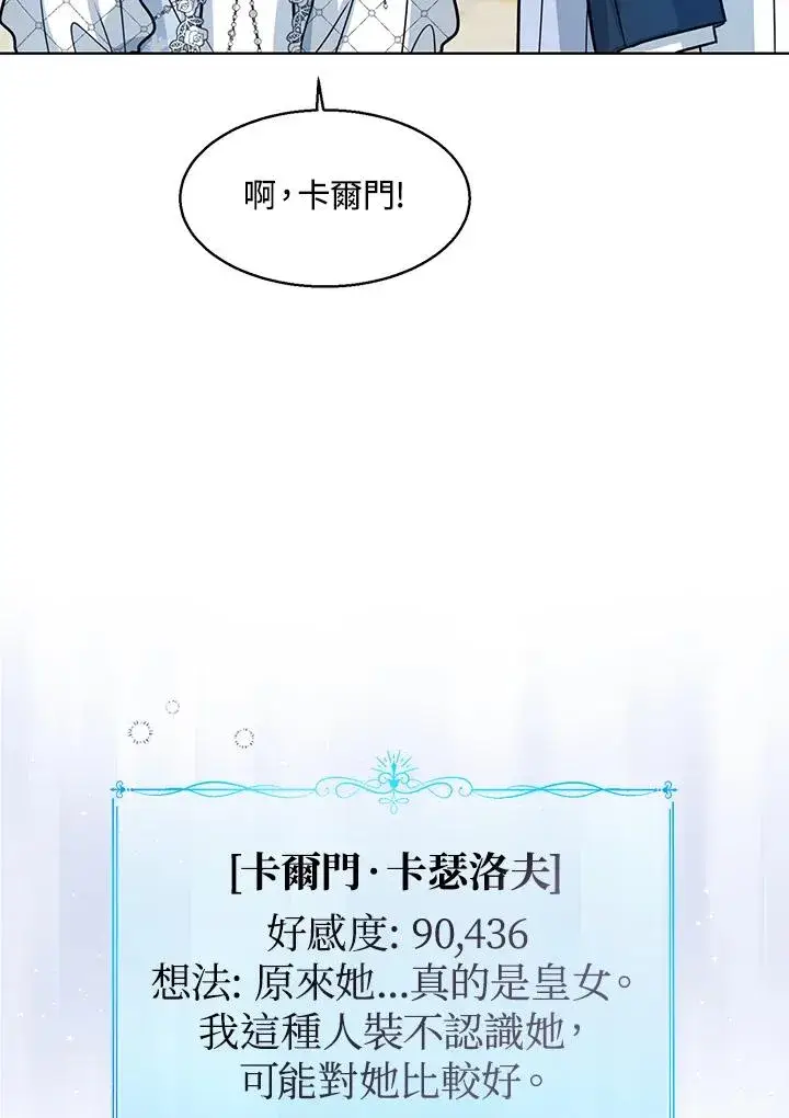 《看见状态栏的宝贝皇女》第29话图40