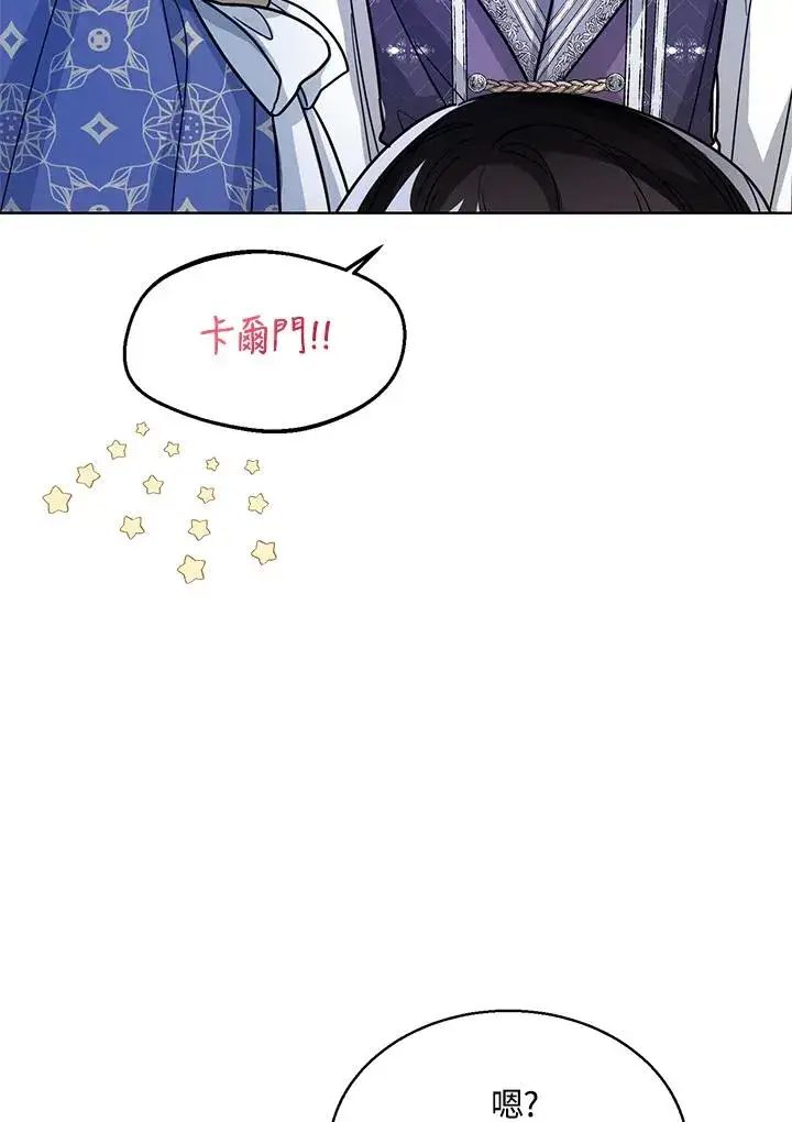 《看见状态栏的宝贝皇女》第29话图44
