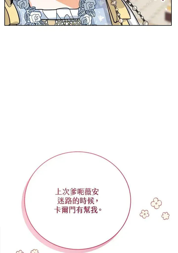 《看见状态栏的宝贝皇女》第29话图46