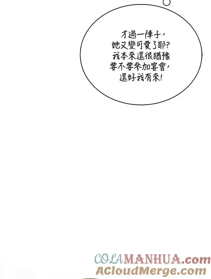 《看见状态栏的宝贝皇女》第29话图49