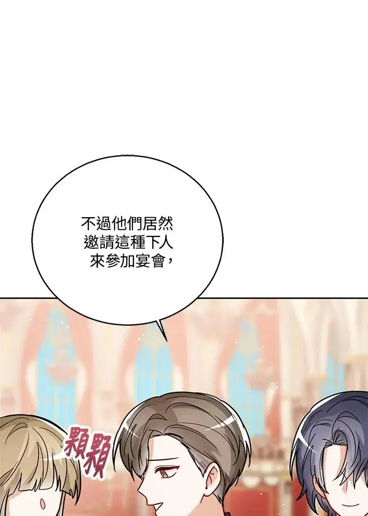 《看见状态栏的宝贝皇女》第29话图58