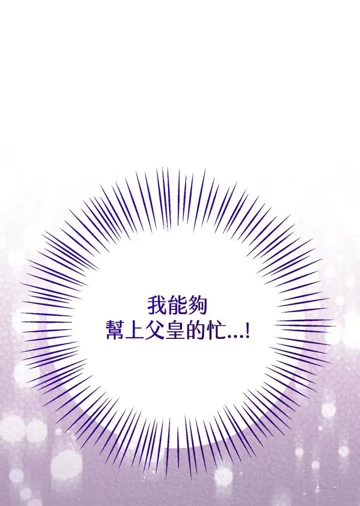 《看见状态栏的宝贝皇女》第29话图6