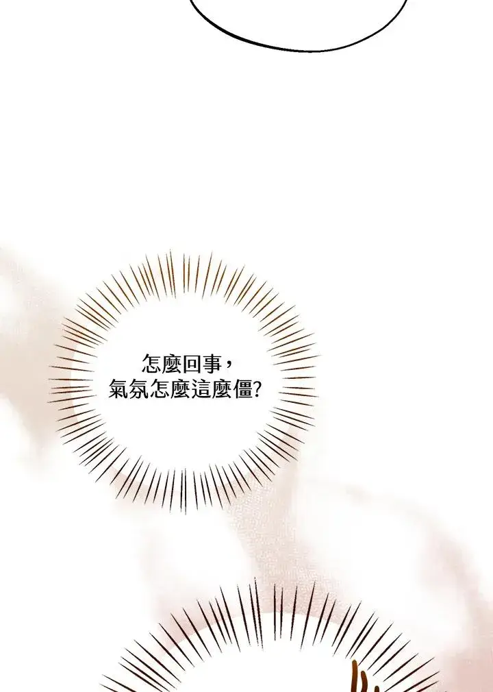 《看见状态栏的宝贝皇女》第29话图63