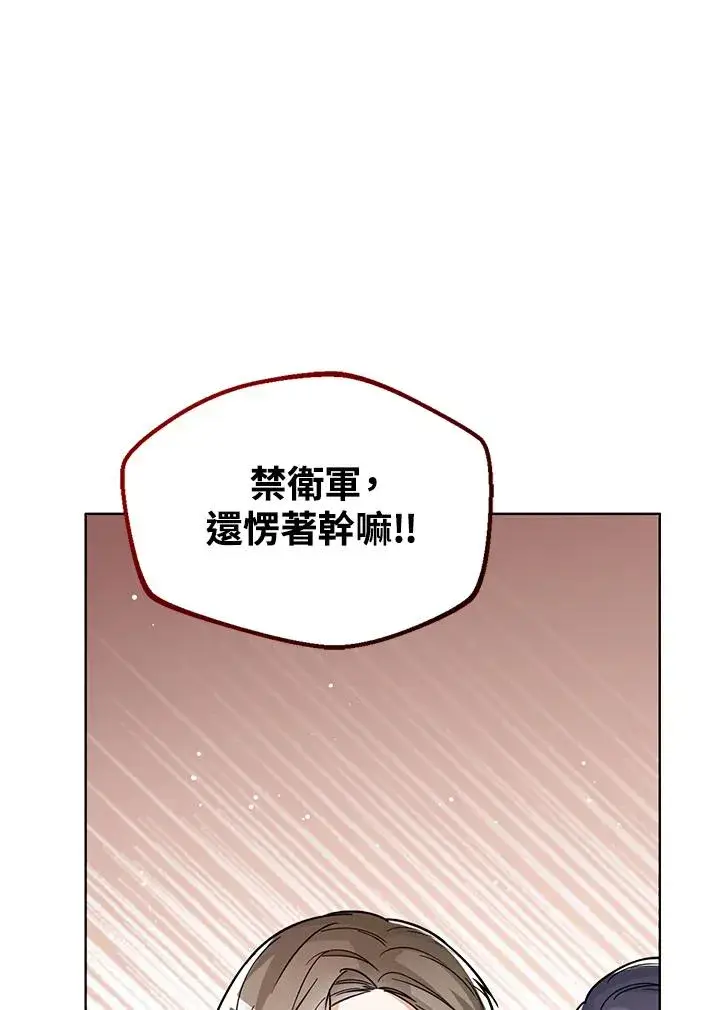 《看见状态栏的宝贝皇女》第29话图66