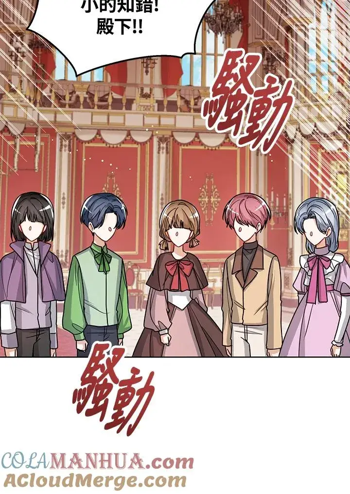 《看见状态栏的宝贝皇女》第29话图69