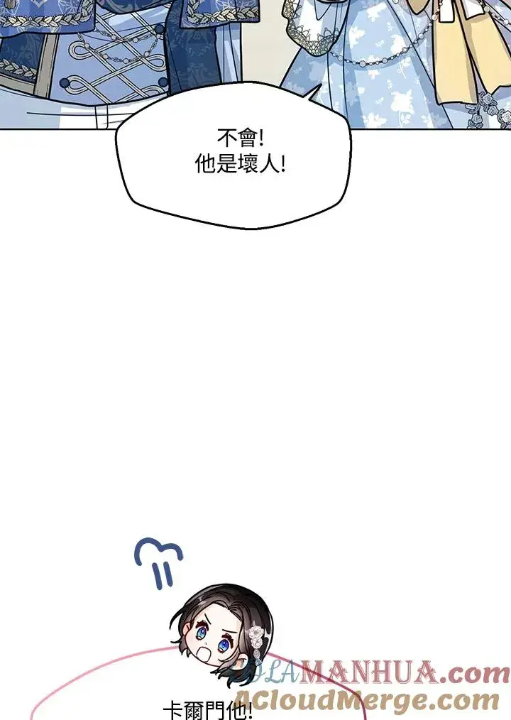 《看见状态栏的宝贝皇女》第29话图73