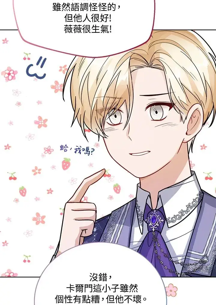 《看见状态栏的宝贝皇女》第29话图74
