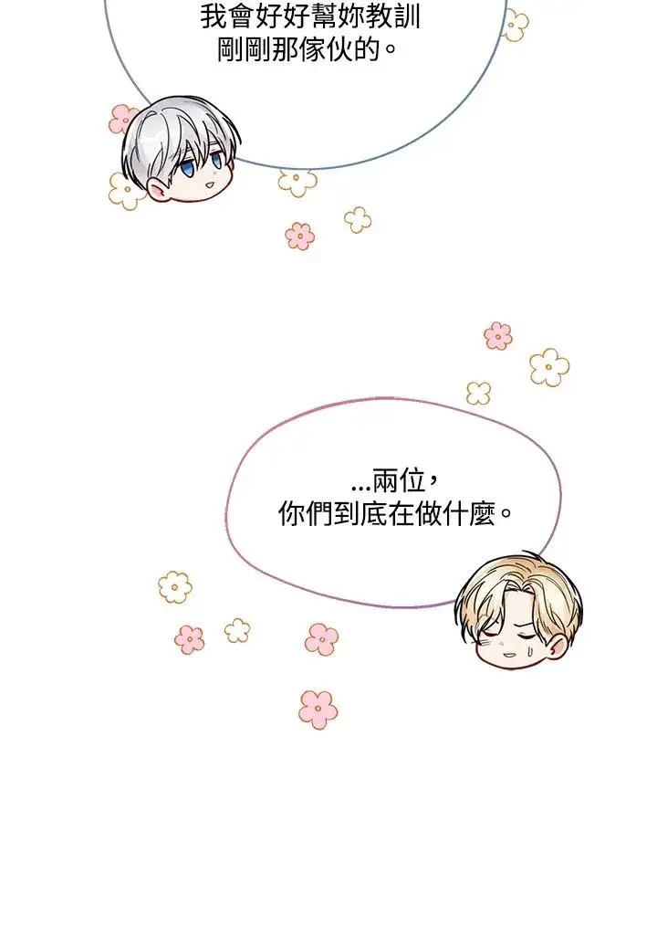 《看见状态栏的宝贝皇女》第29话图75