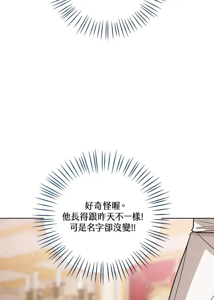 《看见状态栏的宝贝皇女》第29话图84