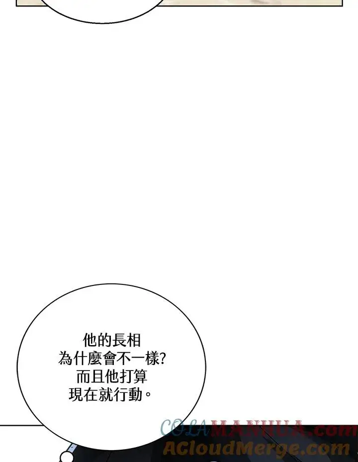 《看见状态栏的宝贝皇女》第29话图89