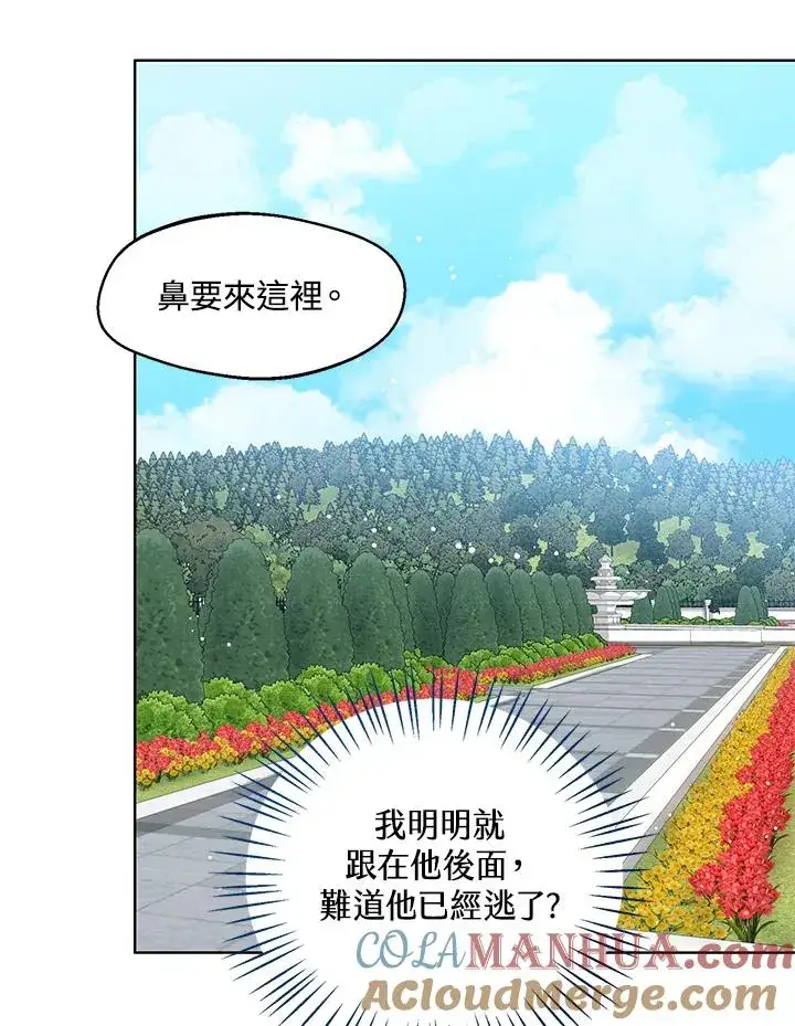 《看见状态栏的宝贝皇女》第29话图93