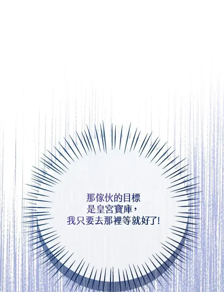 《看见状态栏的宝贝皇女》第29话图96