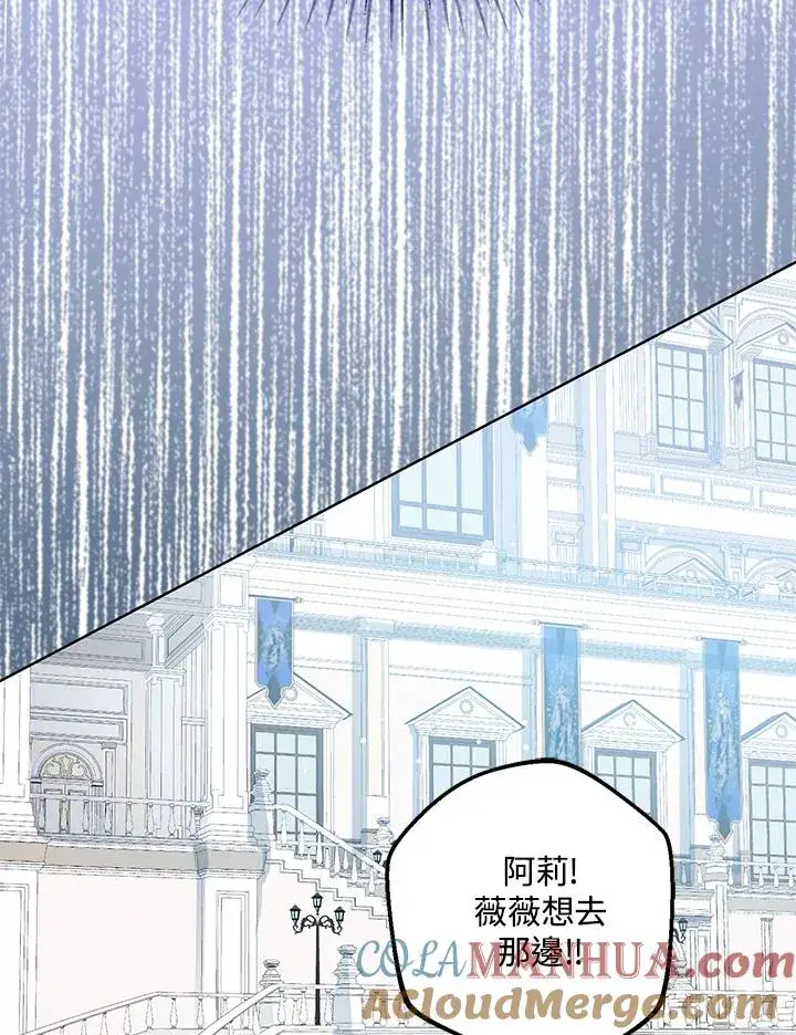 《看见状态栏的宝贝皇女》第29话图97