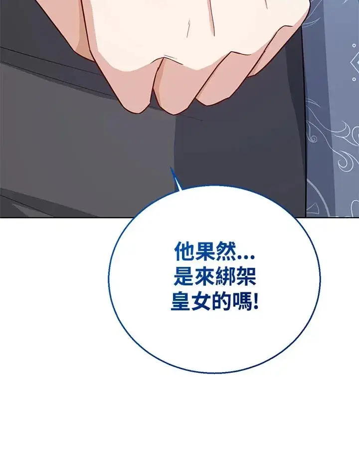 《看见状态栏的宝贝皇女》第30话图106