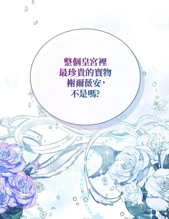 《看见状态栏的宝贝皇女》第30话图111
