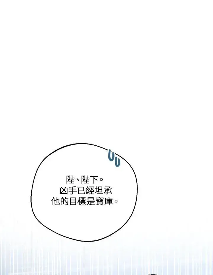 《看见状态栏的宝贝皇女》第30话图115