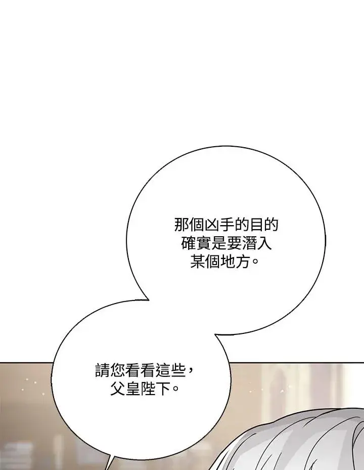 《看见状态栏的宝贝皇女》第30话图118
