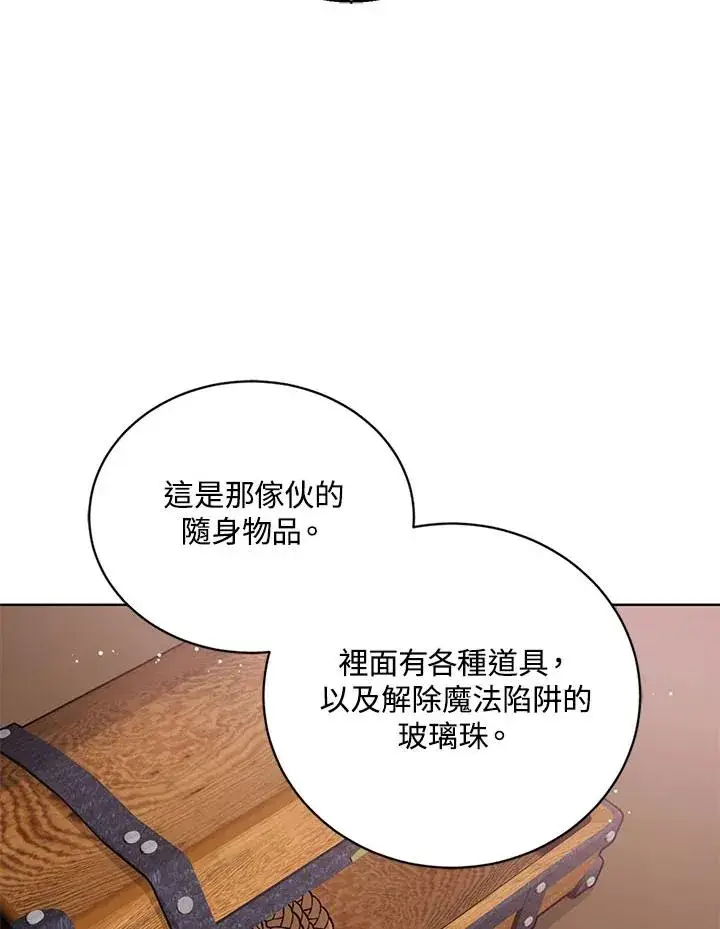 《看见状态栏的宝贝皇女》第30话图120