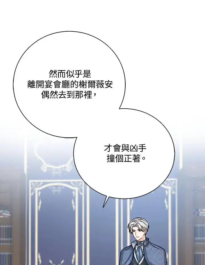 《看见状态栏的宝贝皇女》第30话图122