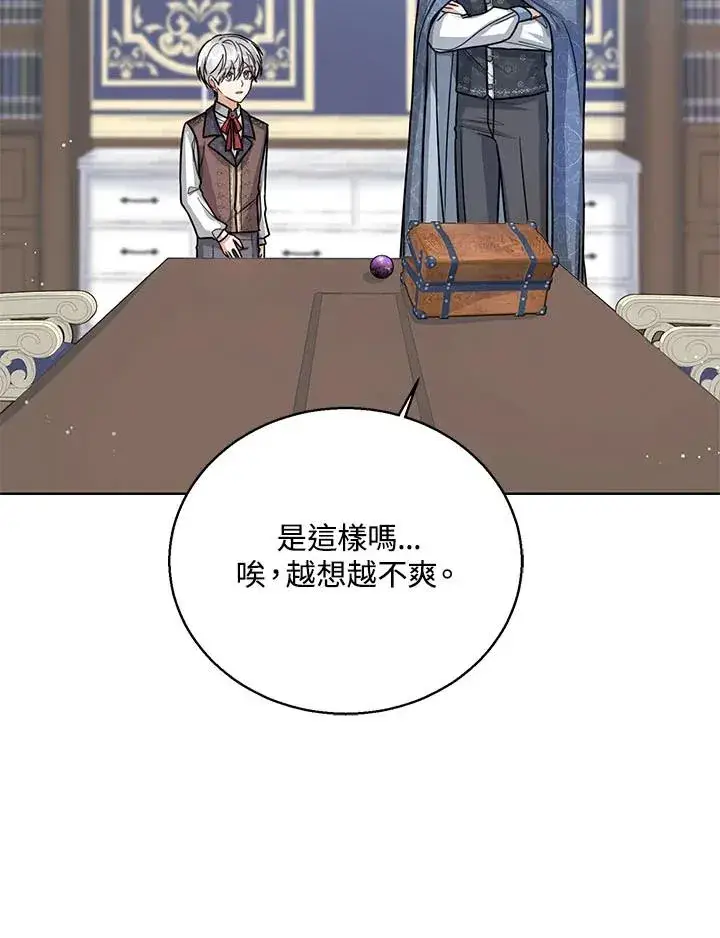 《看见状态栏的宝贝皇女》第30话图123