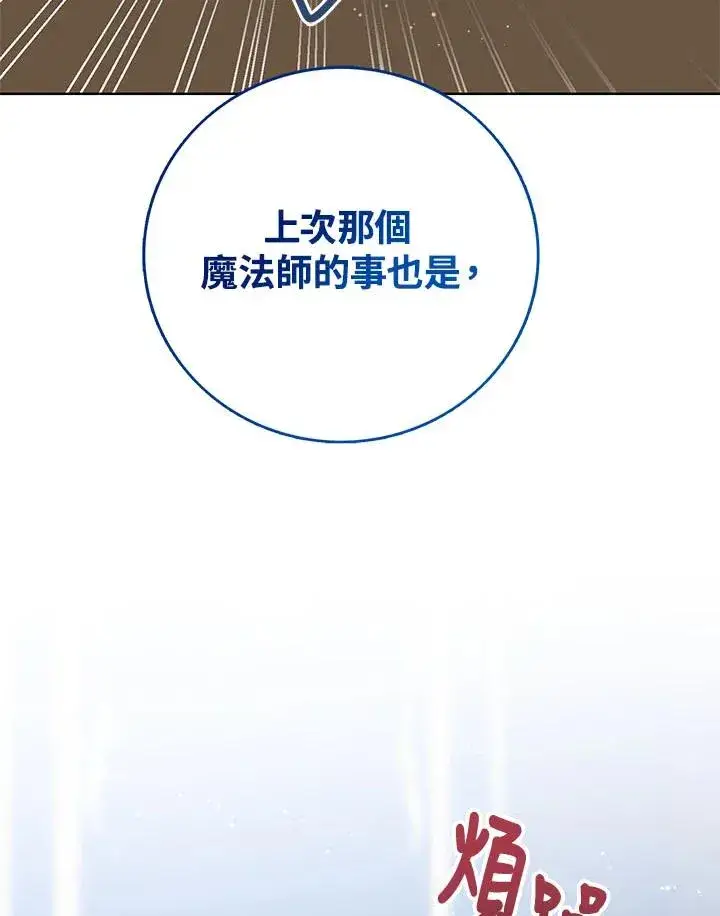 《看见状态栏的宝贝皇女》第30话图127