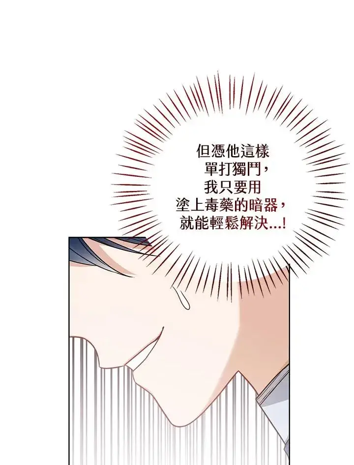 《看见状态栏的宝贝皇女》第30话图28