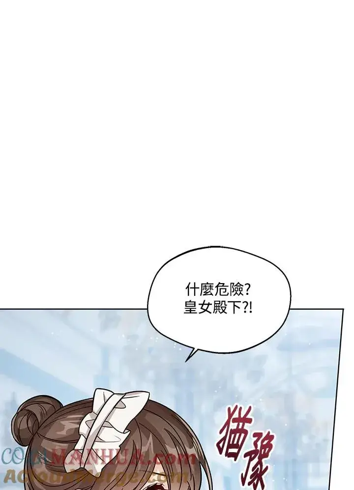《看见状态栏的宝贝皇女》第30话图5
