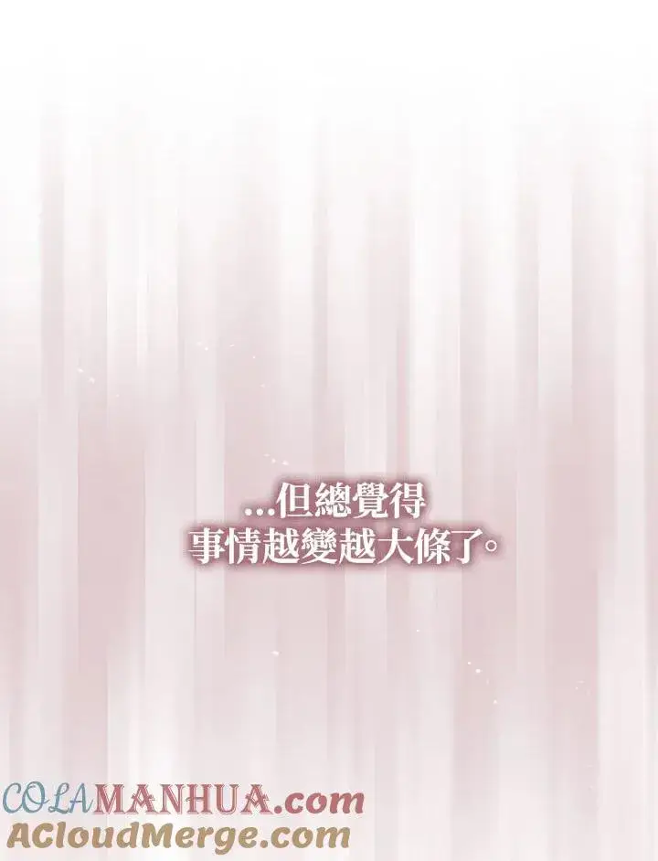 《看见状态栏的宝贝皇女》第30话图53