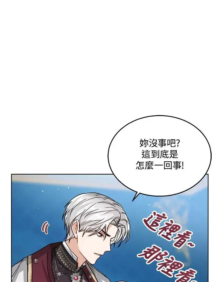《看见状态栏的宝贝皇女》第30话图60