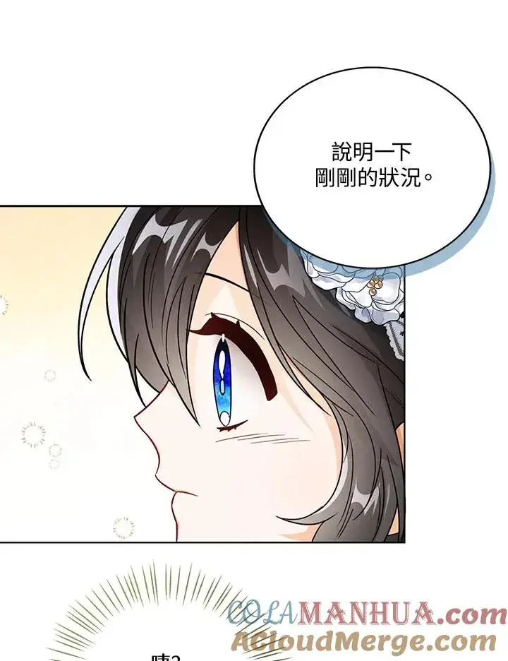 《看见状态栏的宝贝皇女》第30话图65