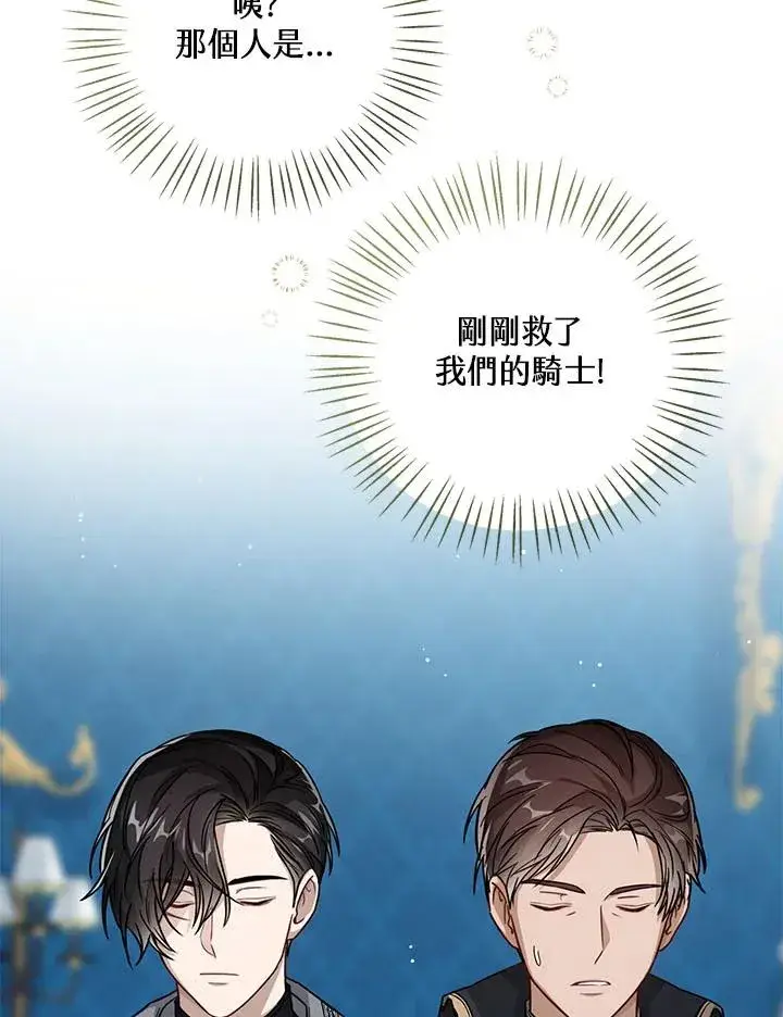 《看见状态栏的宝贝皇女》第30话图66