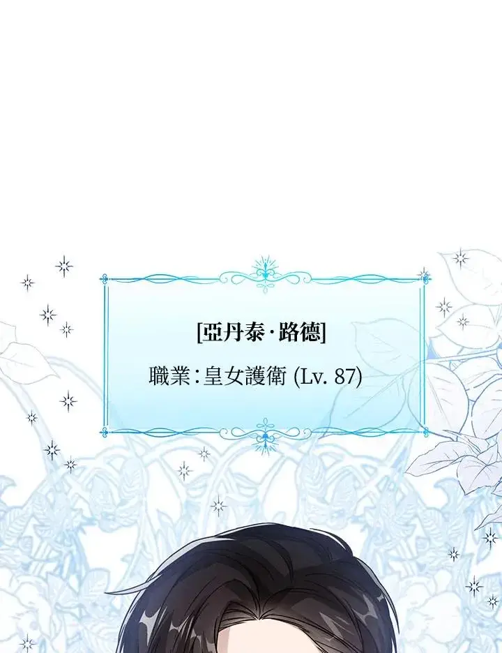 《看见状态栏的宝贝皇女》第30话图68