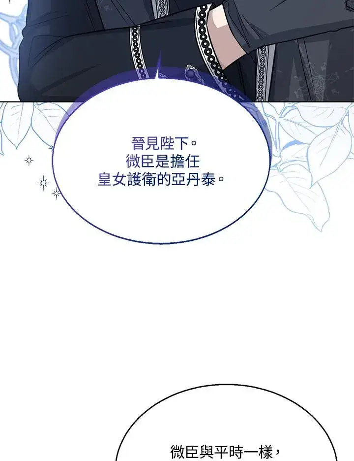 《看见状态栏的宝贝皇女》第30话图70