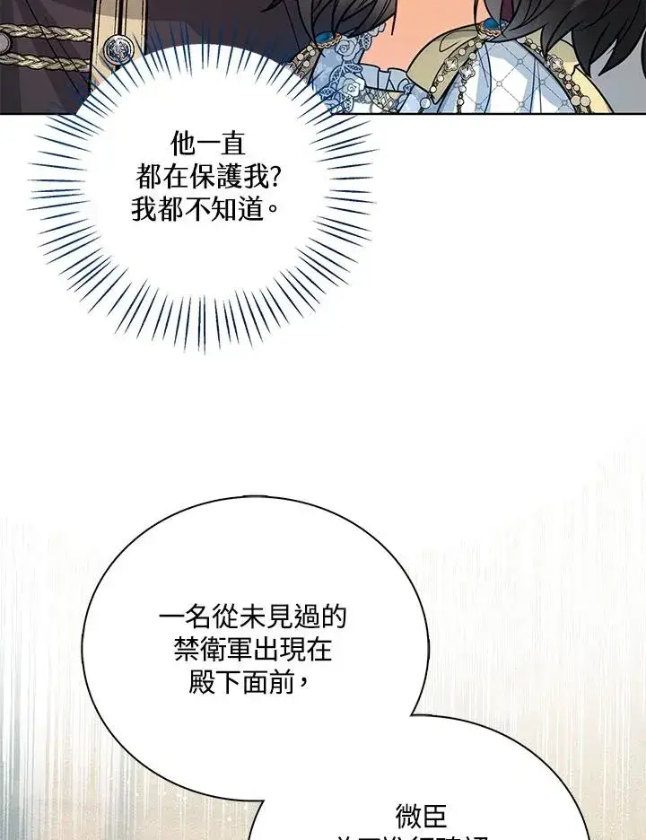 《看见状态栏的宝贝皇女》第30话图72