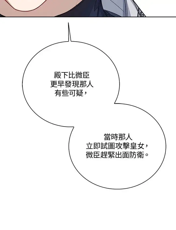 《看见状态栏的宝贝皇女》第30话图75