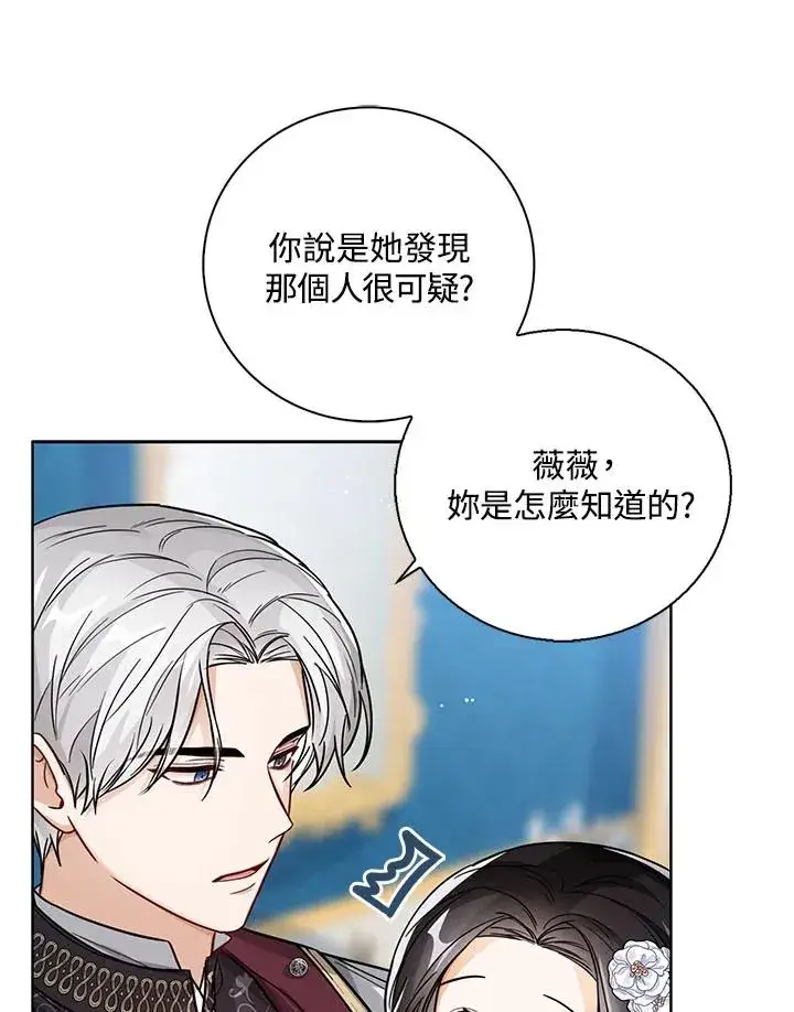 《看见状态栏的宝贝皇女》第30话图76