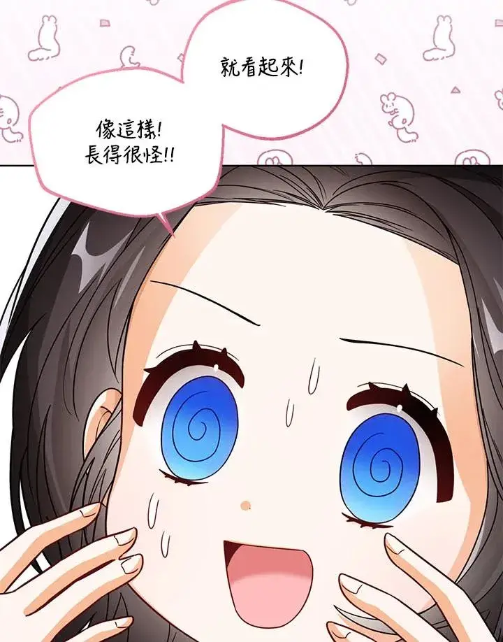 《看见状态栏的宝贝皇女》第30话图78