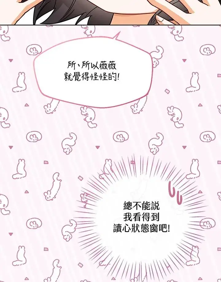 《看见状态栏的宝贝皇女》第30话图79