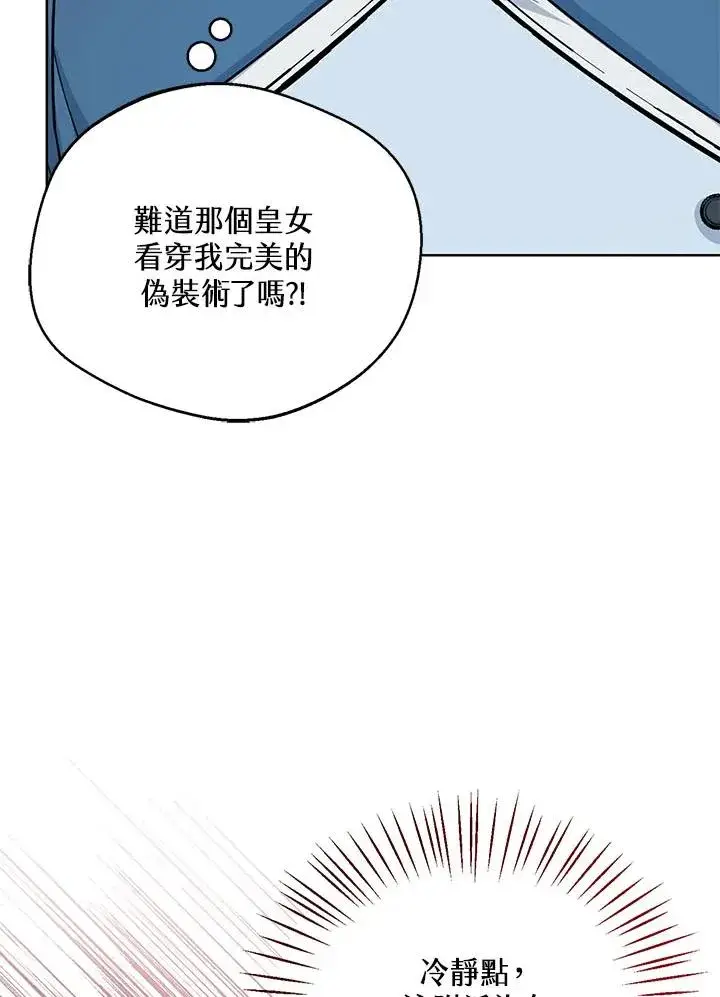 《看见状态栏的宝贝皇女》第30话图8