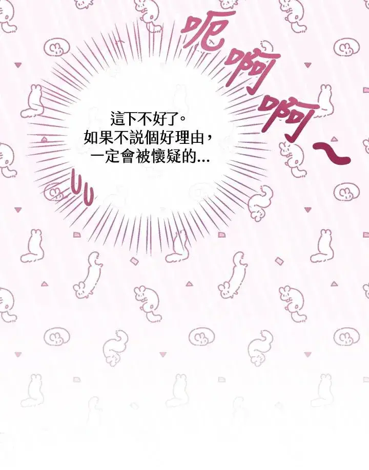 《看见状态栏的宝贝皇女》第30话图80