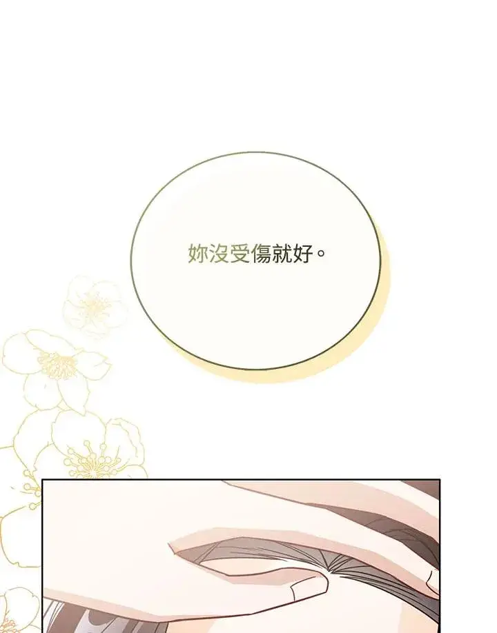 《看见状态栏的宝贝皇女》第30话图83