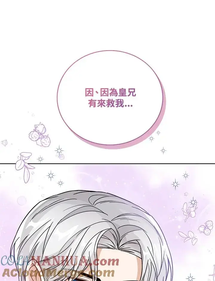 《看见状态栏的宝贝皇女》第30话图85