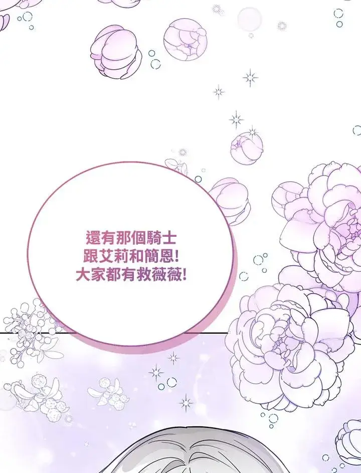 《看见状态栏的宝贝皇女》第30话图87