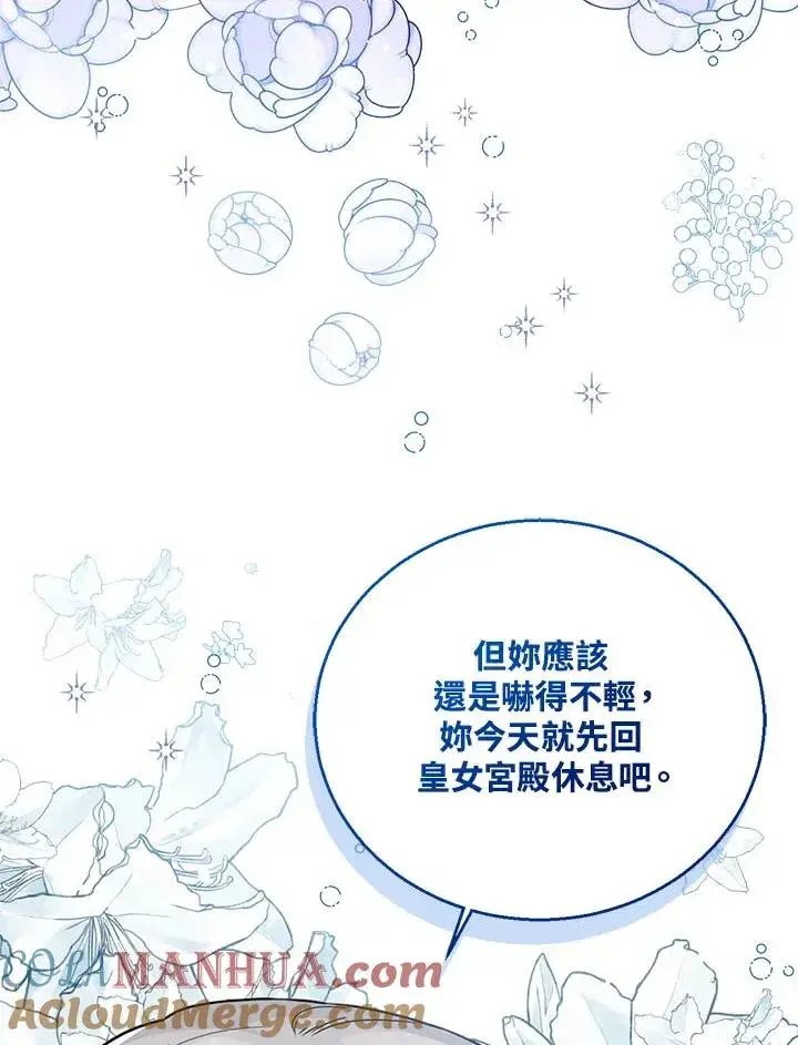 《看见状态栏的宝贝皇女》第30话图89