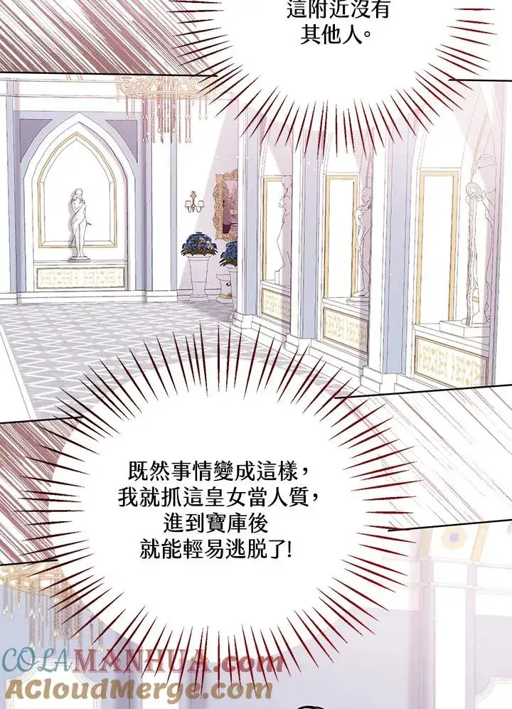 《看见状态栏的宝贝皇女》第30话图9