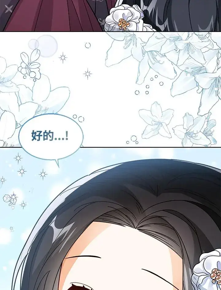 《看见状态栏的宝贝皇女》第30话图91