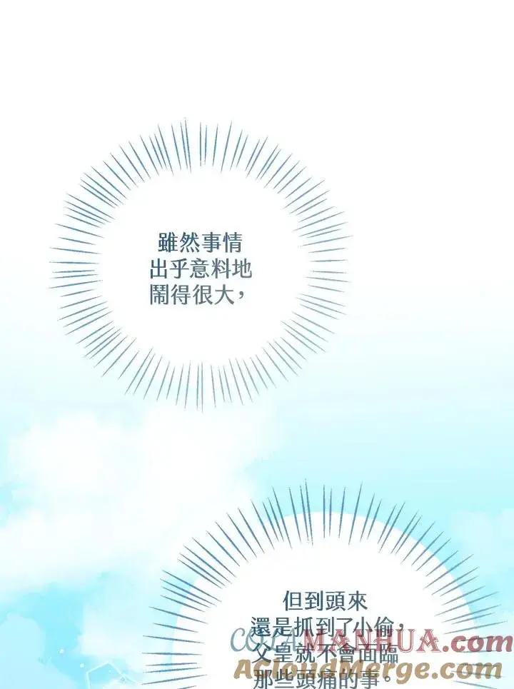 《看见状态栏的宝贝皇女》第30话图93